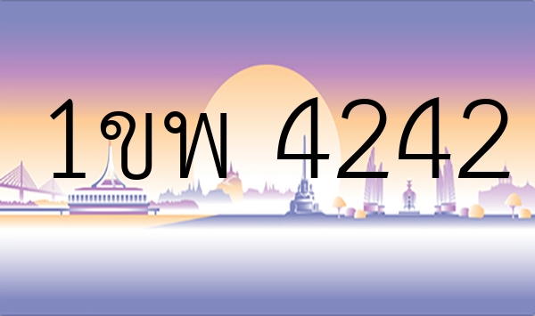 1ขพ 4242